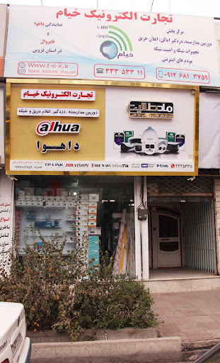تجارت الکترونیک خیام