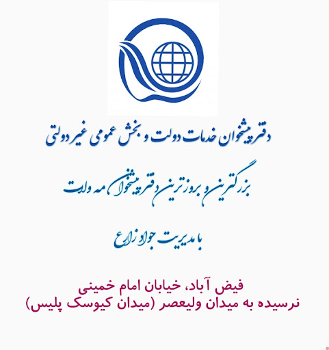 دفتر پیشخوان جواد زارع