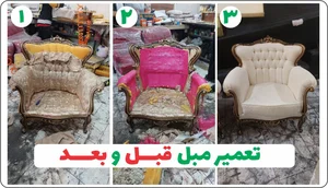 خدمات مبل ایرانیان