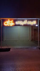 کابینت اشپزخانه رضایی
