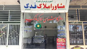 آژانس املاک جمشیدیان