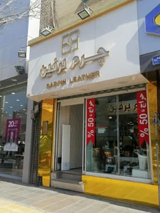 چرم نفیس 3