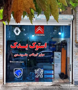 استوک یدک کاسپین
