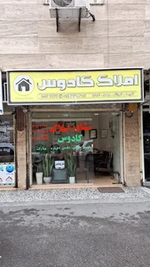 مشاور املاک چشم انداز در رشت 5