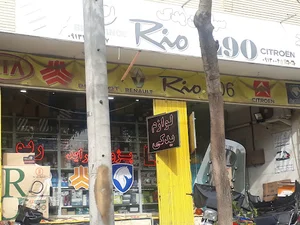 سپاهان یدک