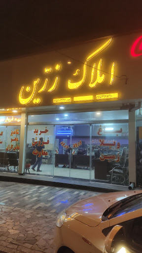املاک زرین