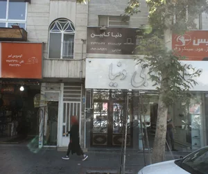 صنایع چوبی دنیا