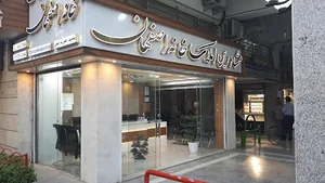 مشاورین املاک خانه اصفهان