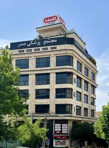 ساختمان اداری بیمارستان امام علی