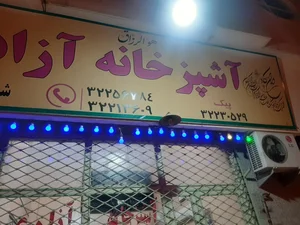 آشپزخانه آزادی 5