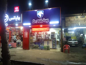 فروشگاه لوازم یدکی ایران خودرو مقدم