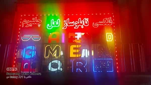 تابلو سازی لعل 3