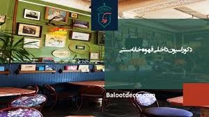 چای خانه