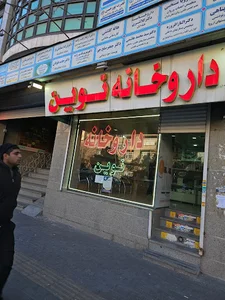 داروخانه دکتر باقرزاده