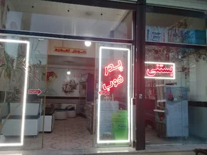بستنی سنتی پدر خوب