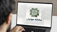 سامانه مودیان مالیاتی - مجله شاهان
