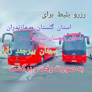 دفتر مسافربری سیستانو بلوچستان