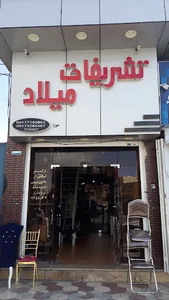 تشریفات مجالس و کالای کرایه میلاد