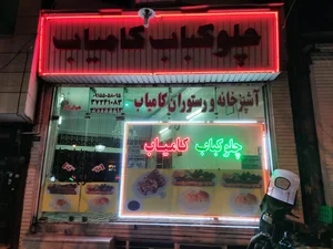 آشپزخانه و رستوران کامیاب 3