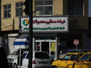 فروشگاه یاران- شماره سه