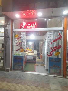 لبنیاتی مصطفی دوغی