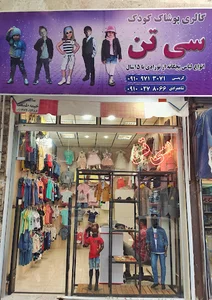پوشاک توتورو