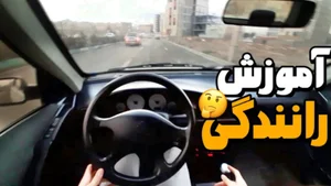 آموزشکده رانندگی ولیعصر