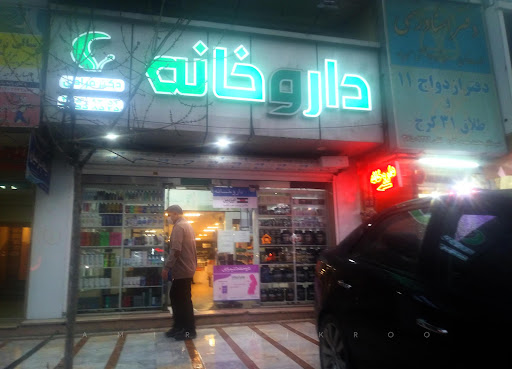 داروخانه دکتر مرادی
