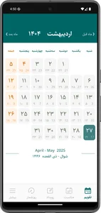 اپلیکیشن ساعت و تقویم