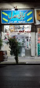 کباب سرای عدل 2