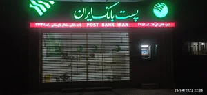 خودپرداز پست بانک شفتالوباغ