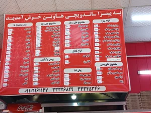پیتزا هاوین 2