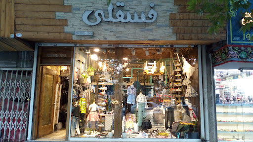 فروشگاه فسقلی (پوشاک بچه)