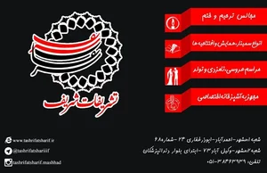 تشریفات شریف 5