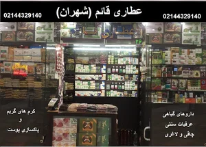 عطاری قائم شهران