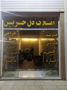 مشاور املاک دلحزین
