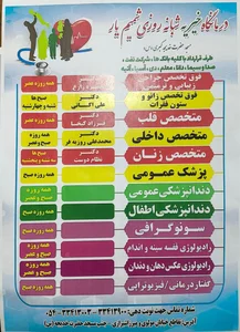 درمانگاه شمیم یار