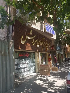 هایپر لوازم قنادی سروش پلاس +