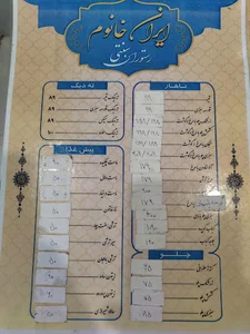 رستوران سنتی ایران خانم
