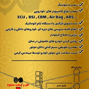 تنظیم موتور علم و صنعت مسعود