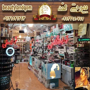بیوتی لند