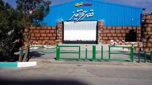مجموعه تفریحی قصر سحر آمیز