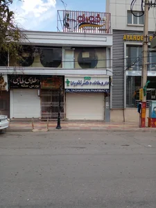 داروخانه دکتر راستگو 2