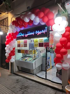 آبمیوه بستنی یخکده