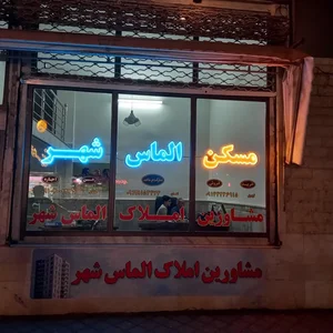 خیابان آزادی ۔نصف راه ۔خیابان ورزش ۔املاک الماس شهر 4