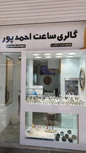 ساعت فروشی احمدپور