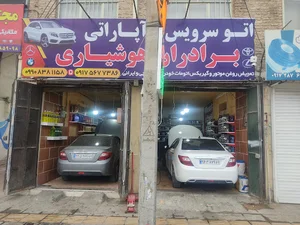 اتو سرویس برادران هوشیاری