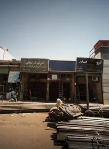 آهن فروشی کمالی 2