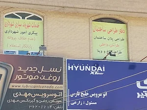 دفتر طراحی ساختمانی مهندس کدخدایی