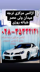 اژانس مرکزی